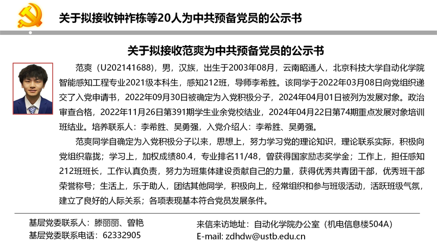 【20240527】澳门37000Cm威尼斯拟发展党员公示_19.png