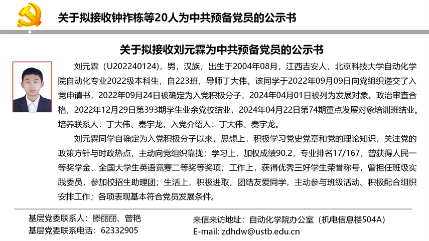 【20240527】澳门37000Cm威尼斯拟发展党员公示_09.png