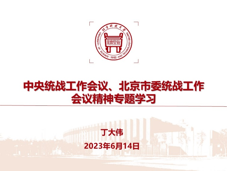 澳门37000Cm威尼斯党委理论学习中心组开展统一战线工作专题学习研讨.png